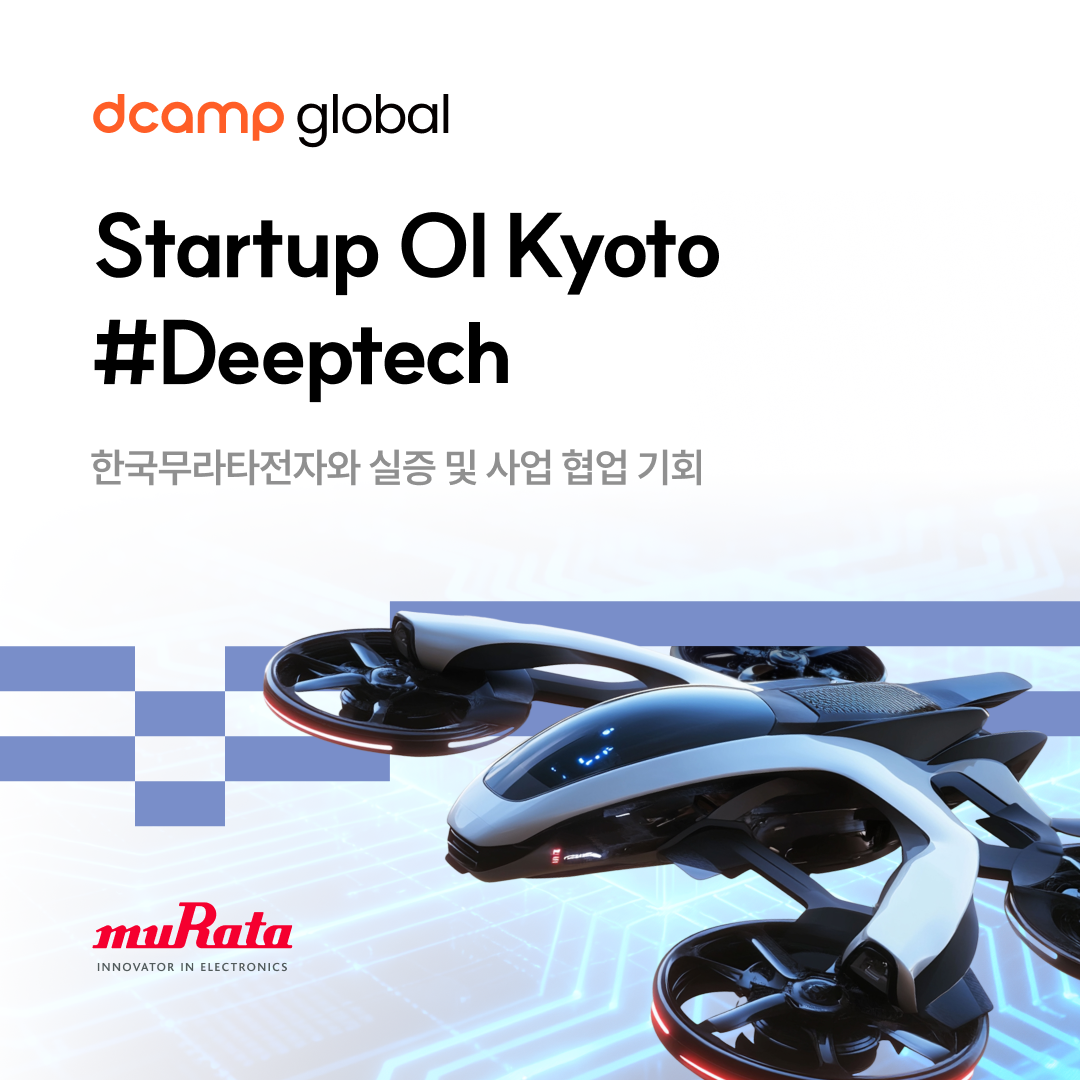 Startup OI Kyoto #Deeptech
