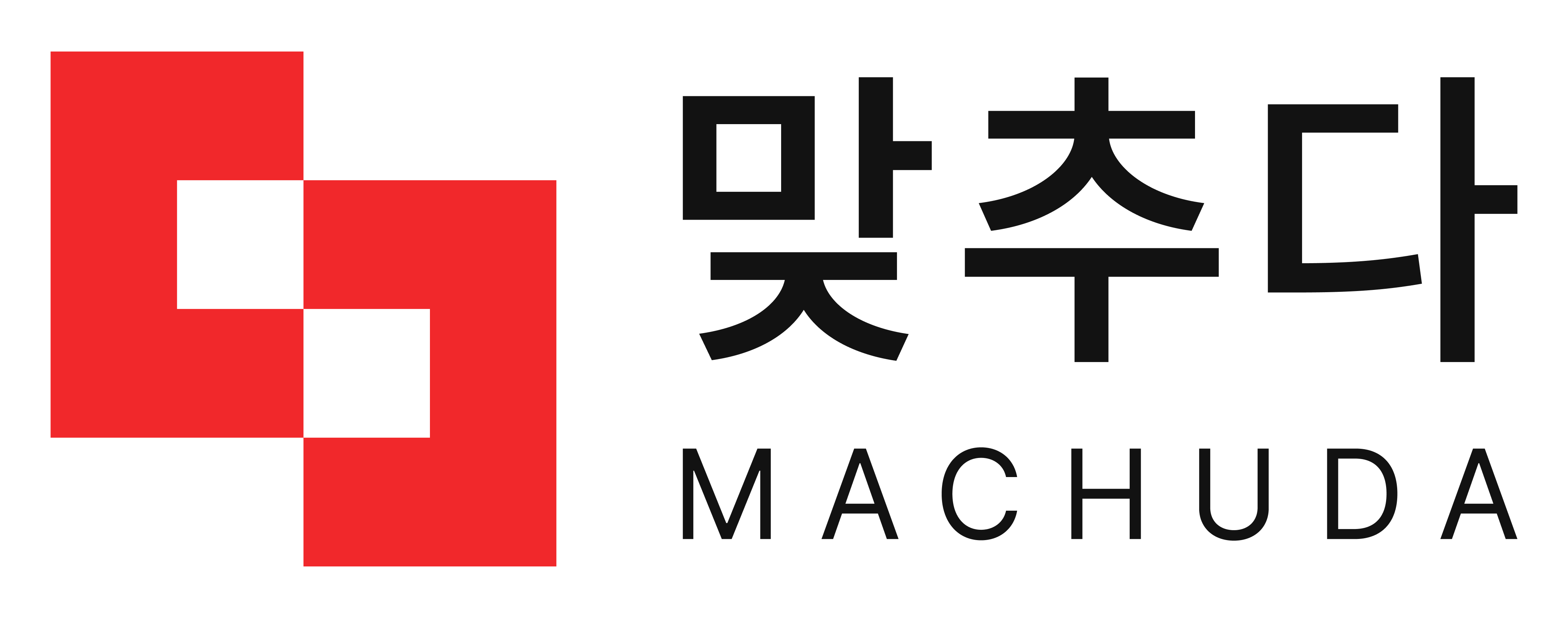 맞추다